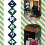 鳥栖市美容室コレバご予約できます　平日ゆっくりも急ぎのお仕上げもおまかせ