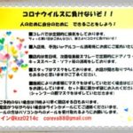 美容室のコロナ対策できることをコツコツと